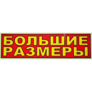 Кроссовки Больших Размеров